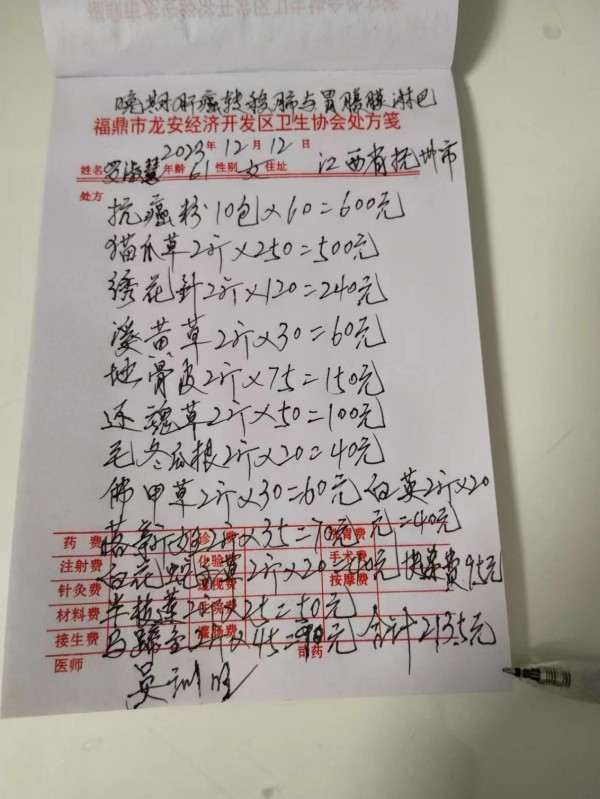 国宝级中医——吴训明